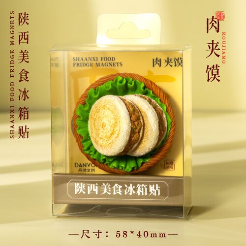 陕西美食肉夹馍冰箱贴
