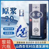53度清香型白酒纯粮食酒475ml 鸿运原浆20 山西杏花村