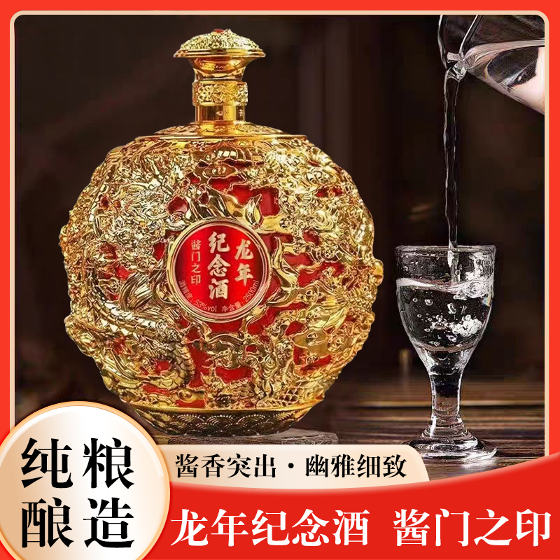 酱门之印-龙年纪念酒53度酱香型白酒纯粮食酒收藏送礼2500ml一坛