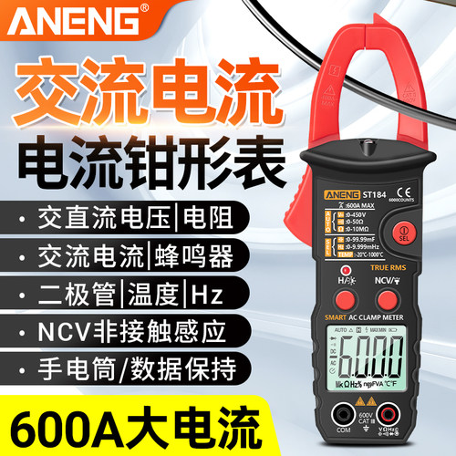 钳形表万用表高精度多功能检测维修电工专用智能防烧钳型电流表