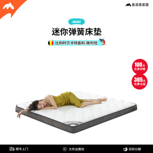 美洛美min15cm薄弹簧床垫本特利