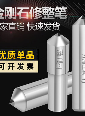 万淘金刚石修整笔砂轮修整器磨床洗石钻石笔圆方尖头金刚笔修砂轮