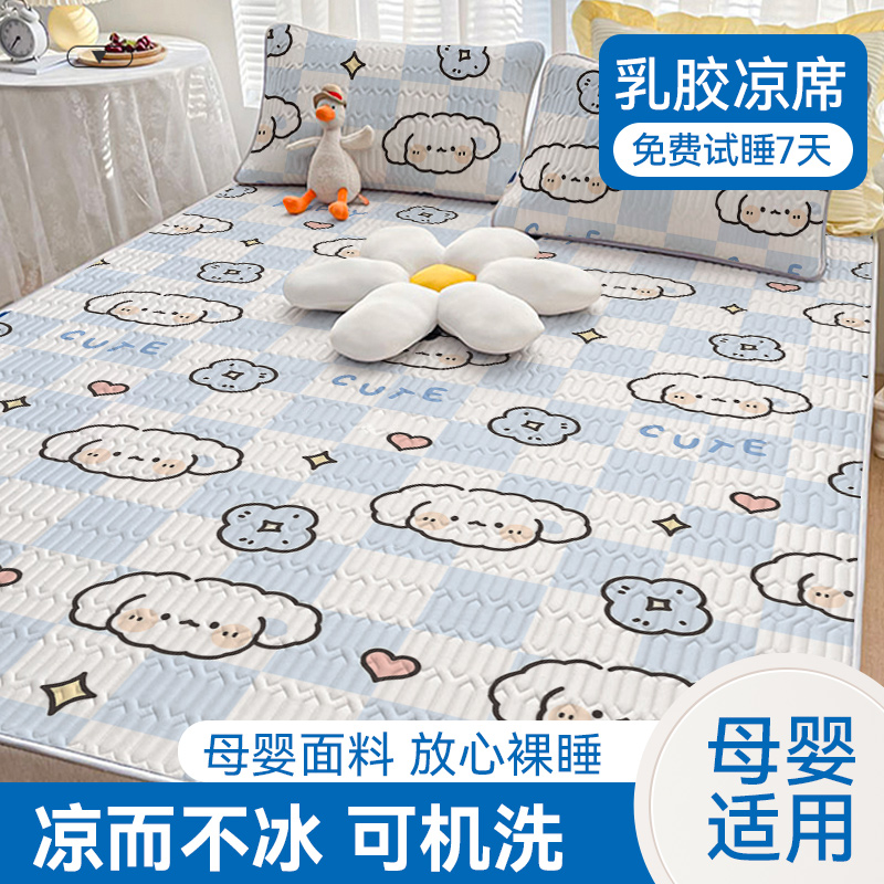 天然乳胶凉席夏日凉感防滑空调席学生宿舍冰丝席床单双人薄床垫23