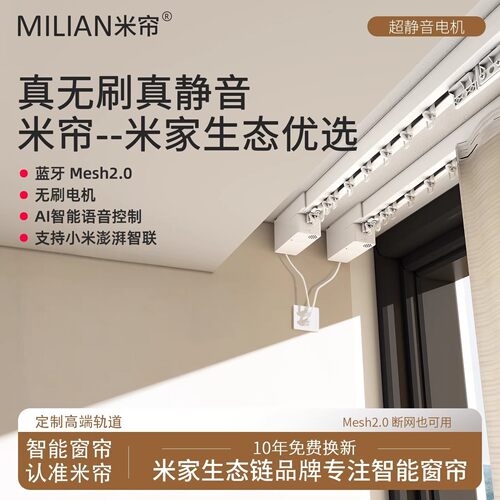 米帘官方智能电动窗帘可全国安装