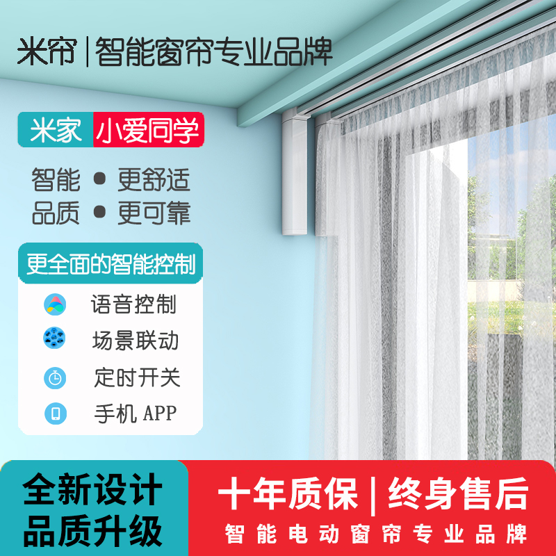 米帘智能语音电动窗帘小爱同学小米米家天猫精灵全自动轨道双涂鸦使用感如何?