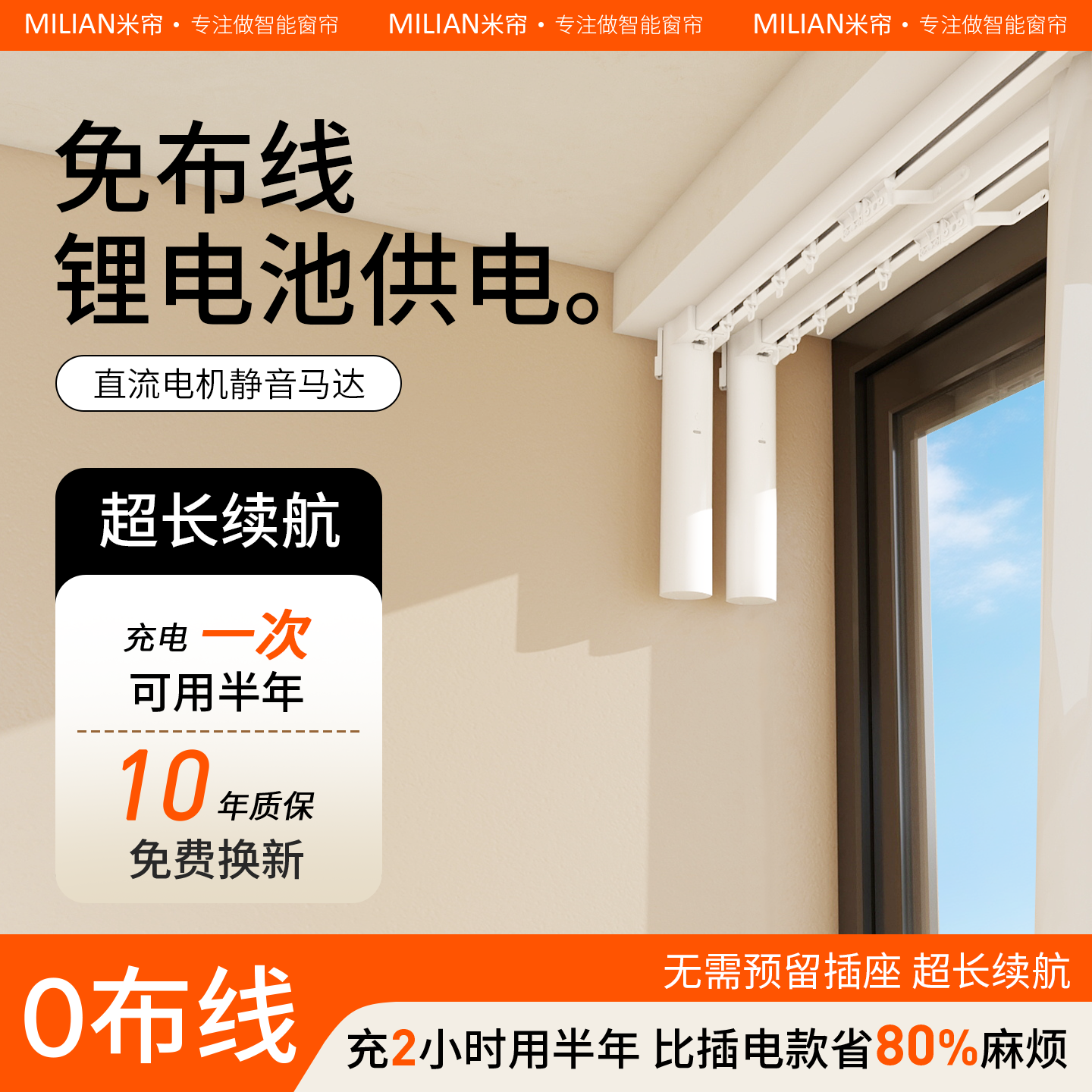 米帘锂电池款免布线电动窗帘轨道智能全自动充电免插电