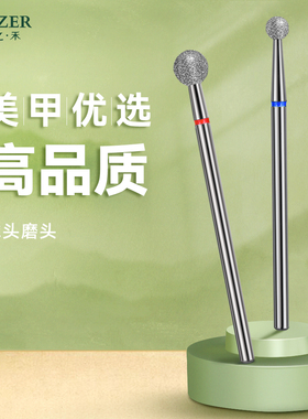 木之禾MUZER美甲打磨头金刚石球形去死皮前置打磨死皮