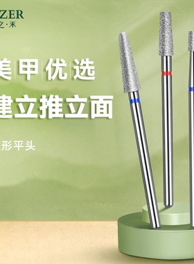 木之禾MUZER美甲打磨头金刚石锥形平头推立面去干皮美甲工具