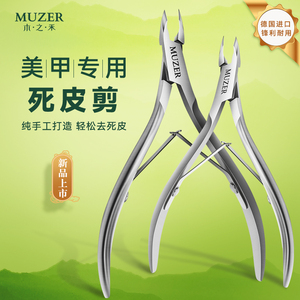 木之禾死皮剪美甲店专用去死皮钳推叉修手指甲剪刀专业美甲工具新