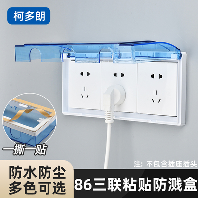 开关防水罩三位86型插座防水盒粘贴式防溅盒卫生间三联电源保护盖