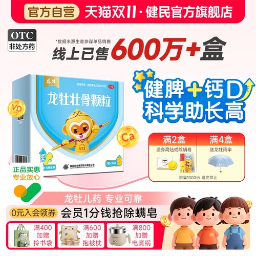 [龙牡]龙牡壮骨颗粒5g*30袋/盒儿童健脾补钙助长食欲不振发育迟缓佝偻病