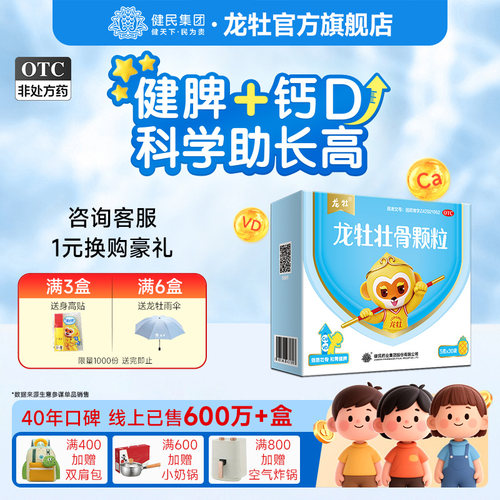 [龙牡]龙牡壮骨颗粒5g*30袋/盒