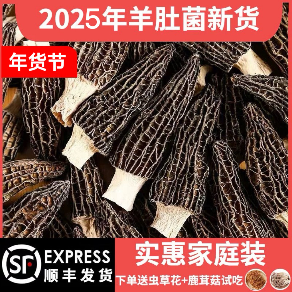 云南头茬羊肚菌干货高原羊肚菌菌菇煲汤干货无熏净重发货羊肚菌,粮油调味/速食/干货/烘焙,羊肚菌,淘宝优惠券,粉丝福利购,淘宝优惠卷