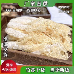 24年新竹荪干货无硫净重50g羊肚菌菌菇汤食材煲汤火锅竹荪干货