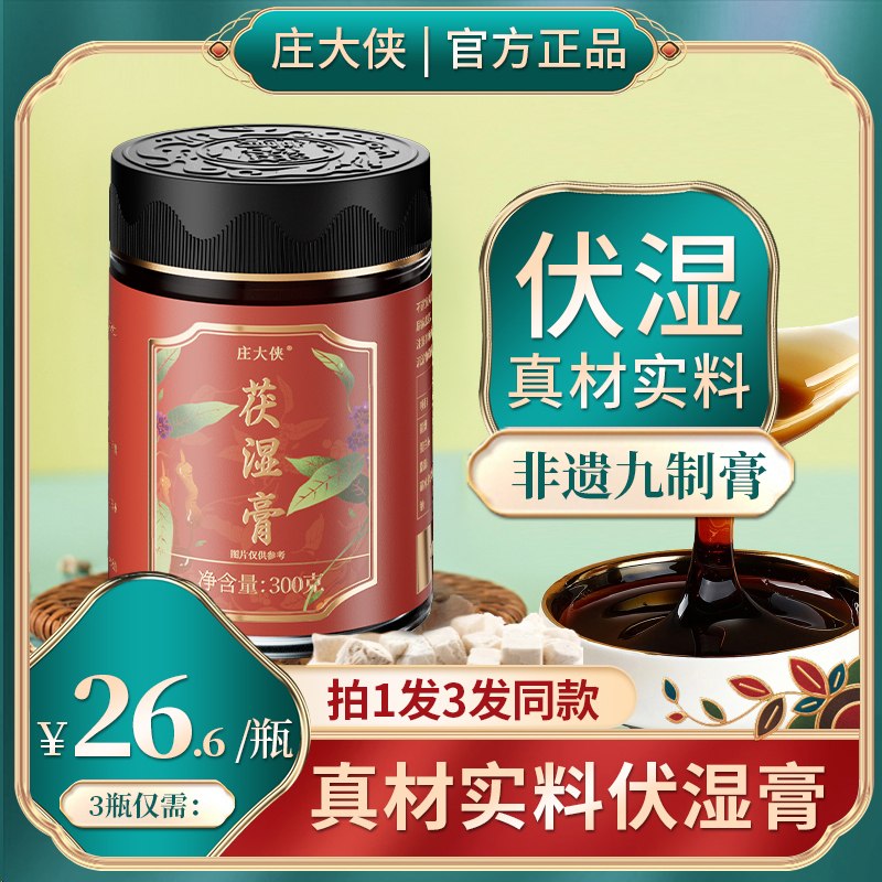 茯湿膏伏湿膏官方正品伏湿祛湿膏茯苓膏芡实薏苡仁五指毛桃清养膏