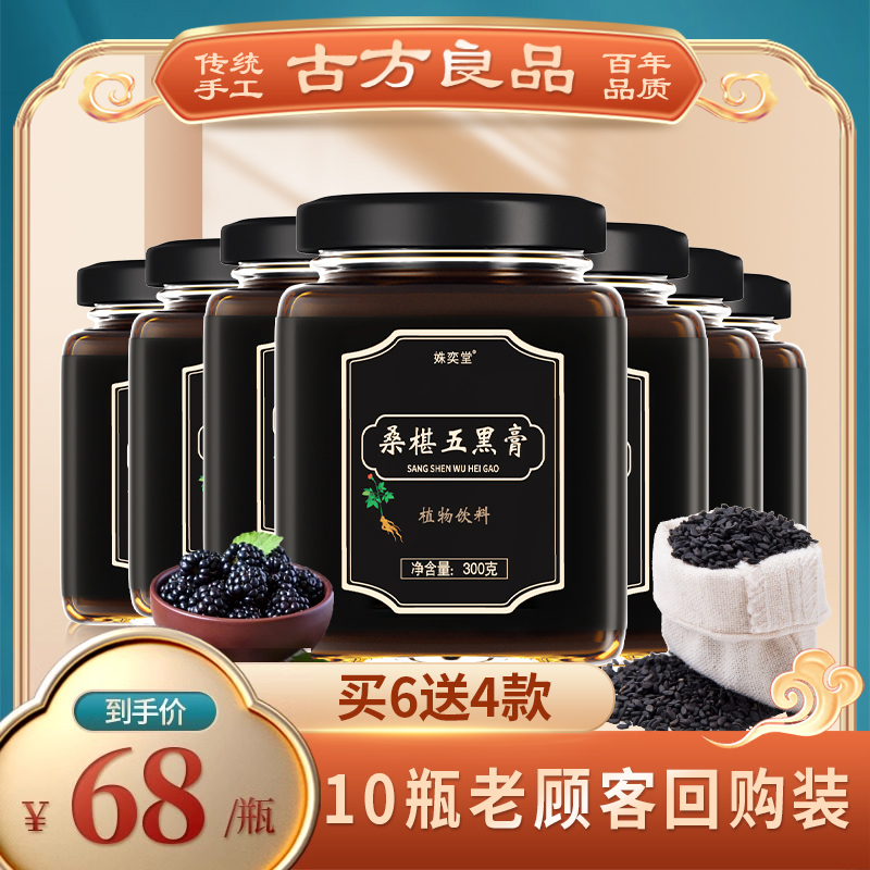 桑葚膏黄精桑椹膏黑芝麻黑枸杞黑米黑豆食品营养养生膏