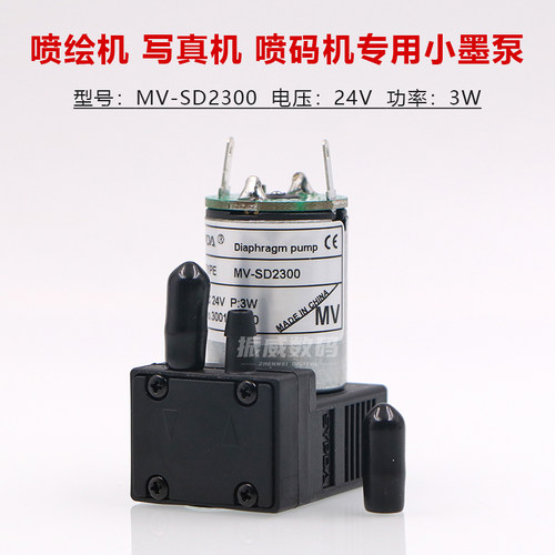 喷绘机3W小墨泵 MV-SD2300极限银河UV卷材机液泵24V打印机抽墨泵