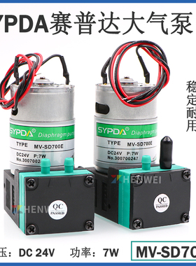 赛普达SYPDA大气泵 极限晶绘喷绘UV机墨泵 7W负压空气泵MV-SD700E