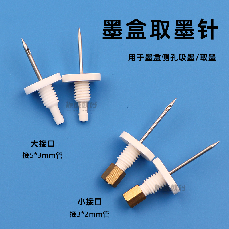 喷绘机UV机墨盒取墨针 连供插针 压电写真机连供墨盒吸墨针大小口