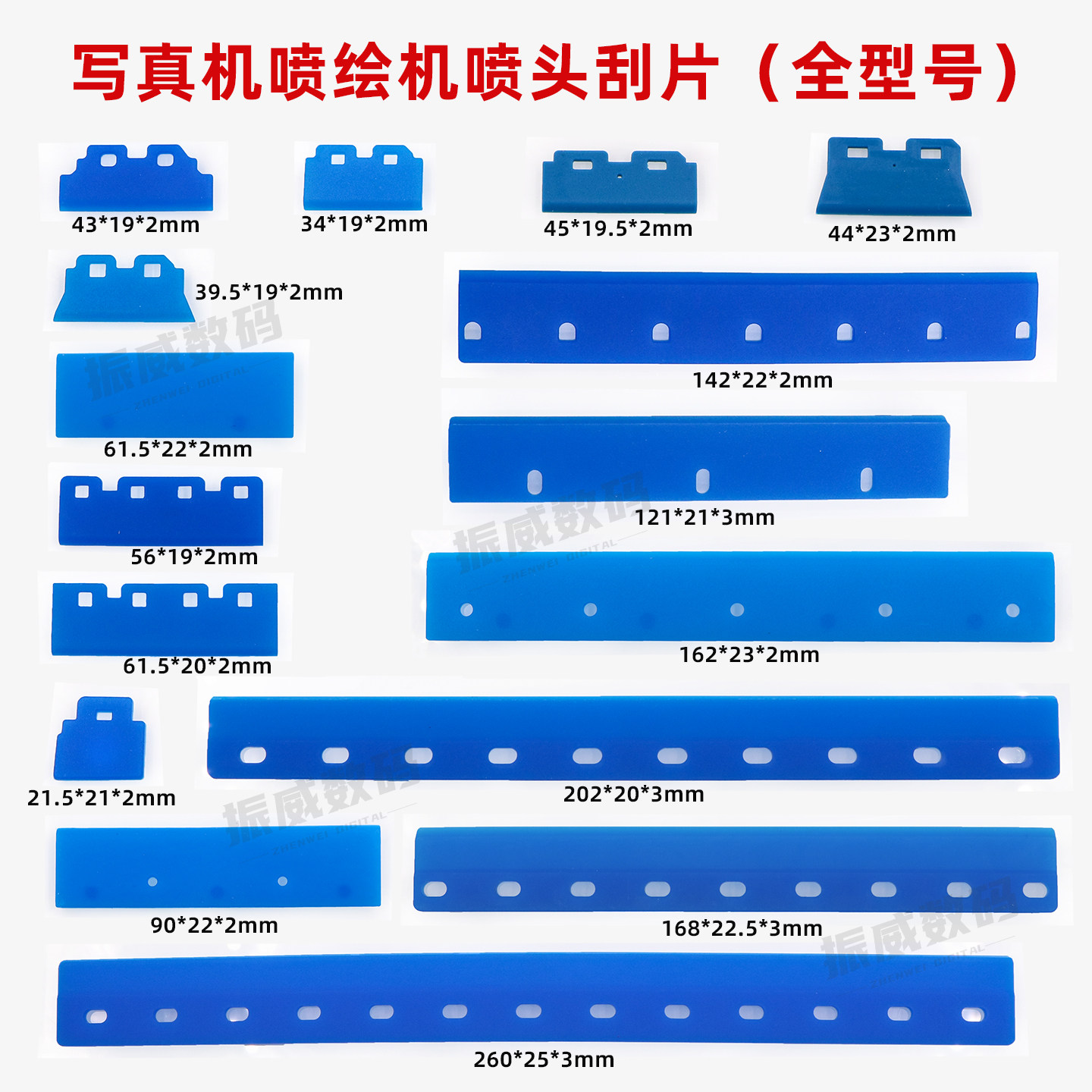 写真机UV机喷头刮片5代7代4720图片