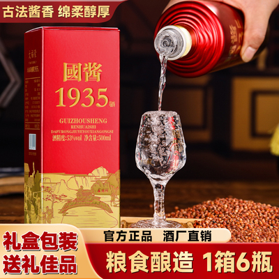 国酱1935贵州酱香型白酒53度纯粮食坤沙正宗高粱窖藏老酒桶盒装