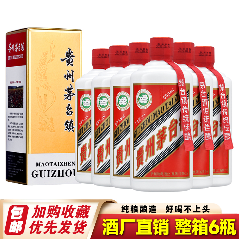 贵州53度酱香型白酒纯粮陈年坤沙老酒6瓶礼盒装500ml整箱送礼包邮