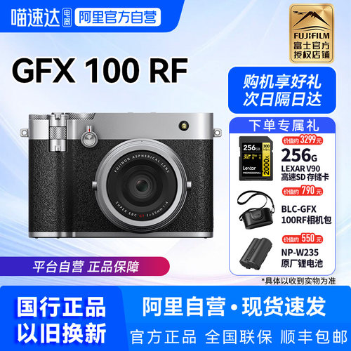 富士GFX100RF中画幅相机