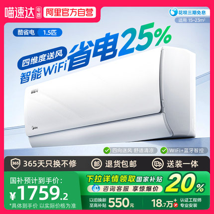 美的空调酷省电1.5匹一级能效变频冷暖两用挂式空调35KS1-1