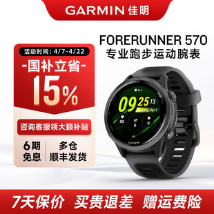 【国补15%】Garmin佳明Forerunner 570专业运动腕表第五代传感器蓝牙接打电话高阶训练恢复建议健康监测 201