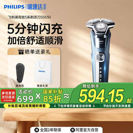 【政府补贴15%】飞利浦剃须刀S5830电动男士蜂巢5系刮胡刀送礼物