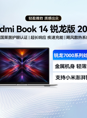 小米笔记本电脑 RedmiBook14 锐龙版 2025新款轻薄笔记本办公商务笔记本电脑
