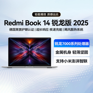 2025新款 锐龙版 轻薄笔记本办公商务笔记本电脑 RedmiBook14 小米笔记本电脑