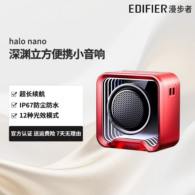漫步者花再Halo Nano音响无线蓝牙音箱防水户外便携迷你新低音炮