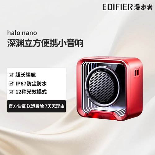 漫步者花再Halo Nano音响无线蓝牙音箱防水户外便携迷你新低音炮