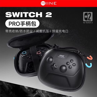 适用于任天堂SWITCH2 IINE 良值 Pro手柄收纳包2代PRO手柄便携保护包NS2pro硬包收纳盒不压摇杆配件 自营