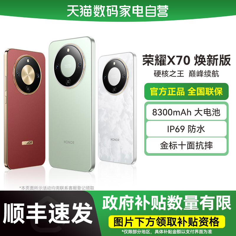 【政府补贴15%|阿里官方自营】HONOR/荣耀X70 焕新版 5G智能手机全面抗摔防水强续航8300mAh电池双频GPS-178图片