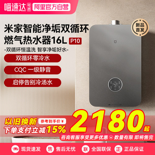小米米家燃气热水器16LP10双循环天然气家用零冷水恒温03降噪净垢