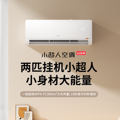 2026新款海尔小超人空调家用2匹新一级能效变频冷暖大挂机46LCC