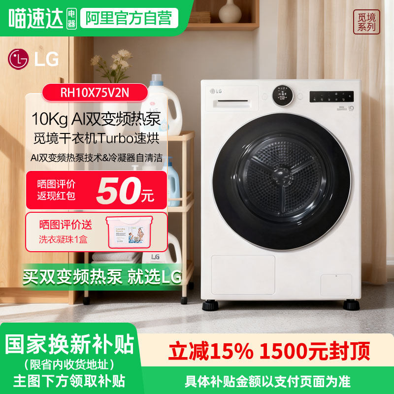 LG觅境干衣机双变频热泵烘干机10公斤智能家用RH10X75V2N 151