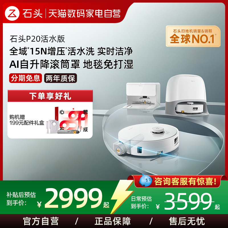 石头P20活水版滚筒扫地机器人扫地拖地一体机211