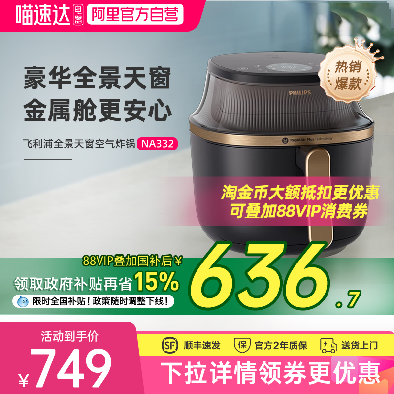 重磅新品飞利浦空气炸锅可视多功能NA332大容量家用烤箱电