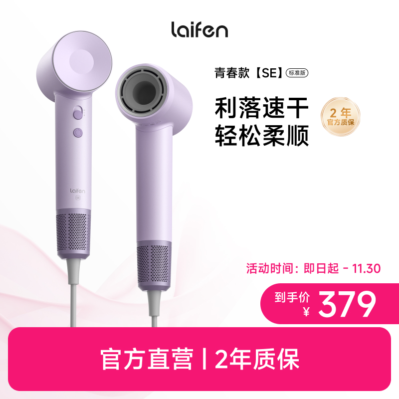 Laifen徕芬高速吹风机SE家用负离子护发大风力速干低噪音电吹风筒