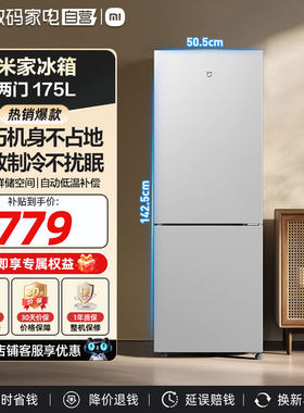 米家175L两门冰箱小型超薄机身电子控温三级能效宿舍租房家用11