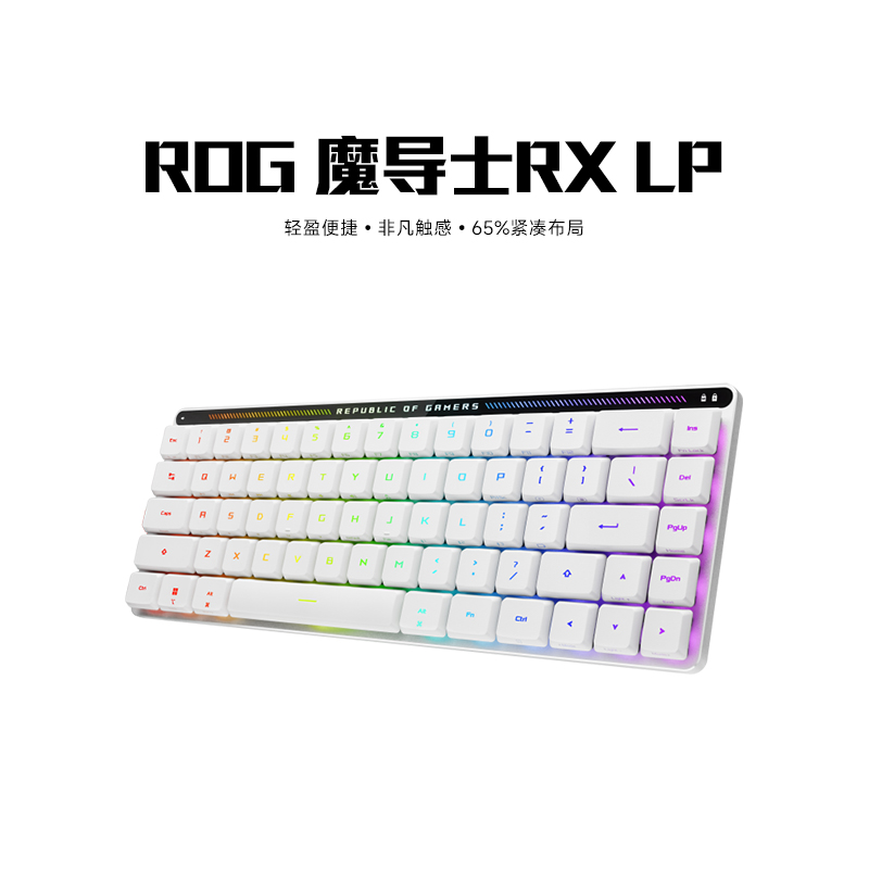 顺丰速发】ROG玩家国度魔导士RXLP矮光轴三模无线68键机械键盘