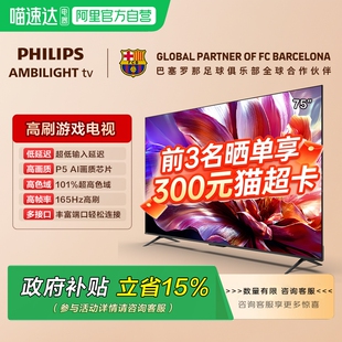 飞利浦 75MLED691 75英寸MiniLED超大内存智能165HZ高刷电视机149