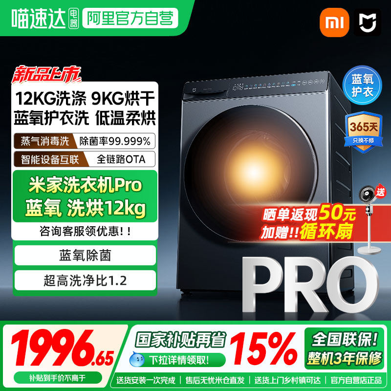 小米米家洗衣机Pro蓝氧洗烘12kg高温蒸汽除菌全自动洗烘一体04