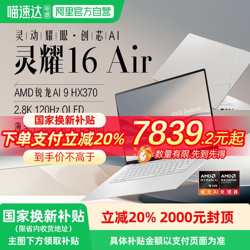 20%˶ҫ16 Air ڶӢضUltra7 2.8KOLED1.1cmֵAIᱡʼǱѧ7839.2Ԫ