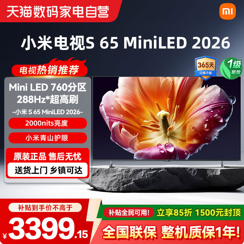 【26年新款】小米电视机S MiniLED65英寸低反屏760分区288Hz高刷4