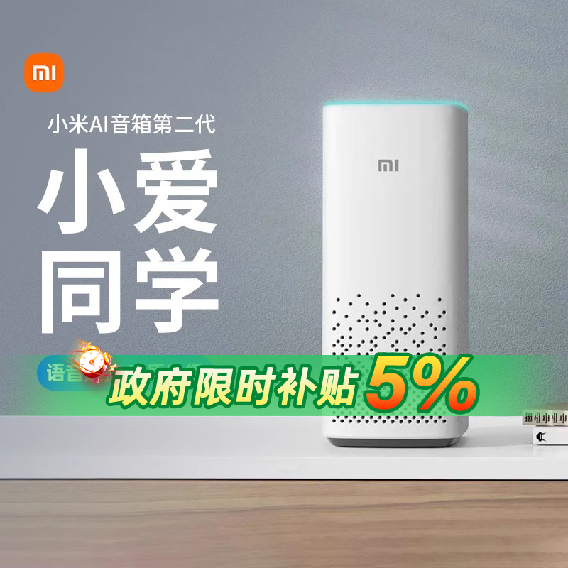 小米AI音箱第二代小爱同学
