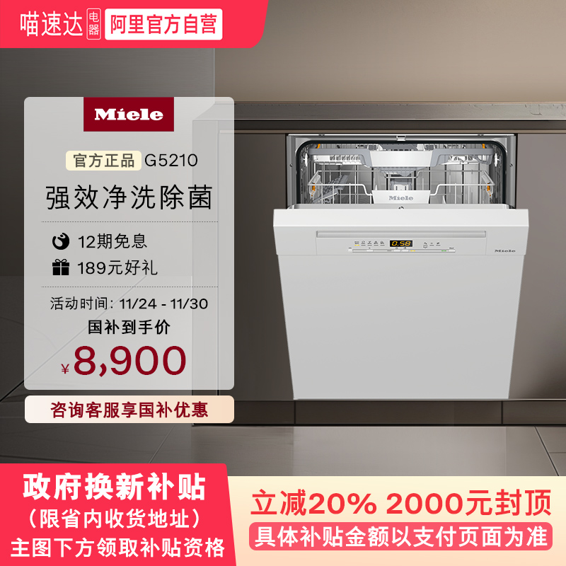 Miele美诺进口16套大容量洗碗机